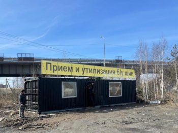 В Первоуральске открылся пункт приема в утиль отработанных автошин. Нерадивым автовладельцам грозят  штрафы.