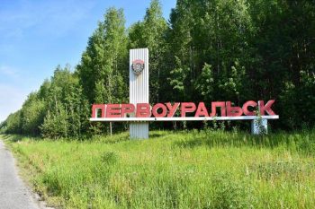 В Первоуральске решают проблему водоснабжения