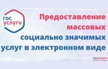Муниципальные социально значимые услуги доступны первоуральцам на портале «Госуслуги»