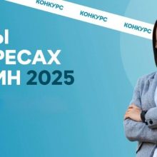 Лидеры в интересах женщин – 2025