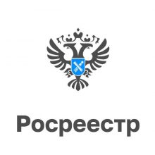 Исправление реестровых ошибок в ЕГРН — одна из ключевых задач Росреестра