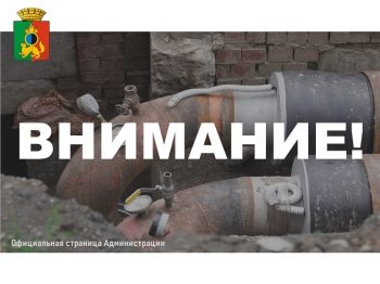Водоканал информирует