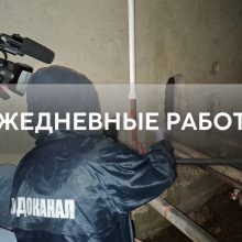 Водоканал информирует