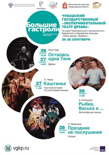 Четыре спектакля привезет в Первоуральск «Экспериментальный театр» Минкультуры Чувашии в рамках программы «Большие гастроли»