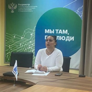 Управление Росреестра по Свердловской области провело онлайн-семинар для кадастровых инженеров