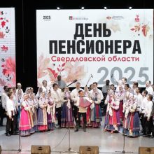В Первоуральске отметили День пенсионера Свердловской области