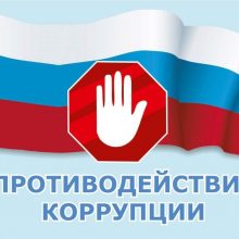Первоуральск активно продвигает антикоррупционную политику