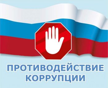 Первоуральск активно продвигает антикоррупционную политику