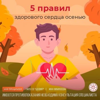 5 правил здорового сердца