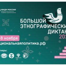 Первоуральск присоединится к «Большому этнографическому диктанту–2025»