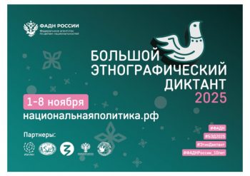 Первоуральск присоединится к «Большому этнографическому диктанту–2025»