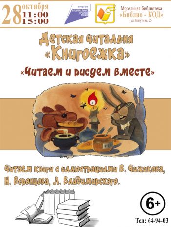 детская читальня «Книгоежка»