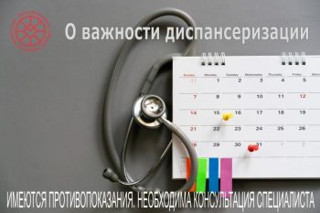 Даже здоровым нужно внимание. Польза диспансеризации.