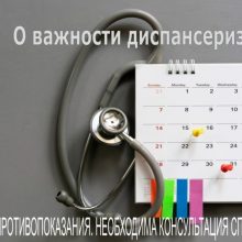 Даже здоровым нужно внимание. Польза диспансеризации.