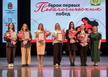 В минувшую пятницу Первоуральск отметил День учителя