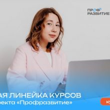 Свердловчанам доступны бесплатные образовательные курсы в рамках Всероссийского проекта «Профразвитие»