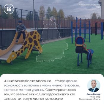 В Первоуральске подвели итоги конкурса проектов инициативного бюджетирования