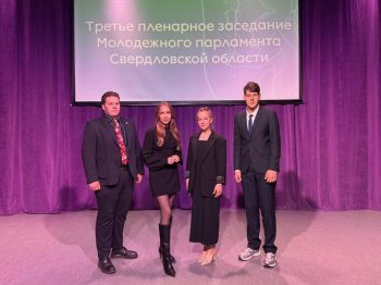 Активисты Первоуральска приняли участие в третьем заседании Молодежного парламента Свердловской области