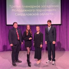 Активисты Первоуральска приняли участие в третьем заседании Молодежного парламента Свердловской области