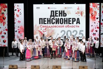 В Первоуральске отметили День пенсионера Свердловской области