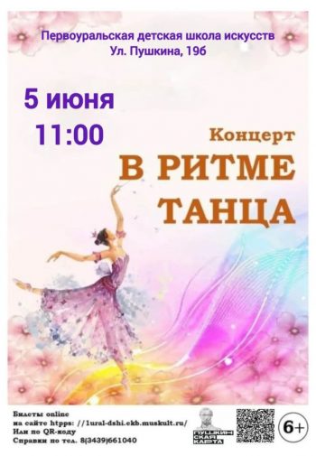 Концерт «В ритме танца».