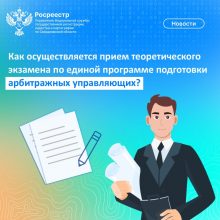 Свердловский Росреестр рассказал, как осуществляется прием теоретического экзамена по единой программе подготовки арбитражных управляющих