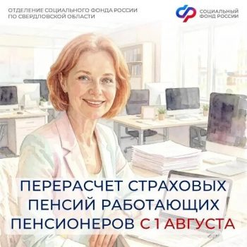 В августе более 289 тысяч работающих пенсионеров региона получат увеличенную пенсию