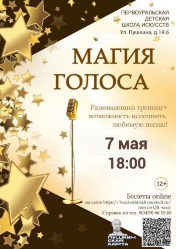 Развивающий тренинг «Магия голоса»
