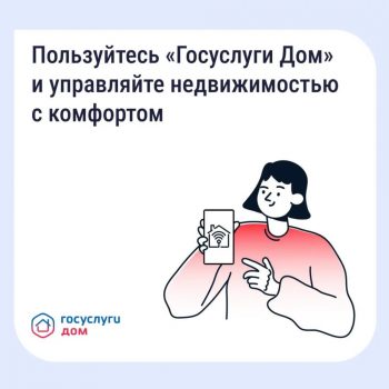 Управлять недвижимостью с комфортом и решать вопросы ЖКХ в телефоне