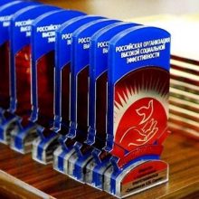 Региональный этап конкурса «Российская организация высокой социальной эффективности»