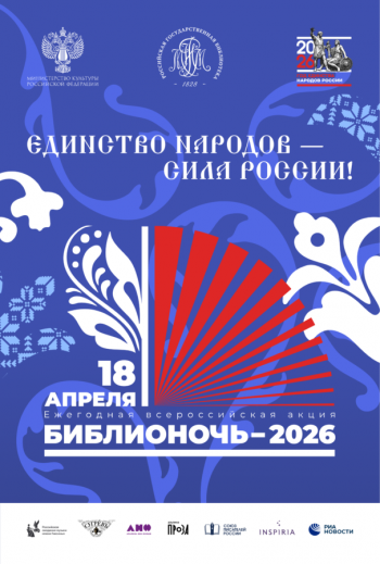«Библионочь – 2026» в ИКЦ: два концерта, лекции и мастер-классы