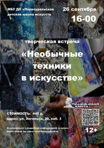 Творческая встреча «Необычные техники в искусстве».