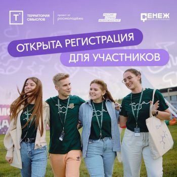 Росмолодёжь вновь радует нас грандиозными новостями!