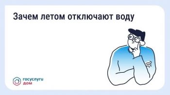 Почему летом отключают горячую воду?