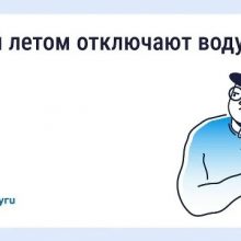 Почему летом отключают горячую воду?