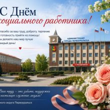 Игорь Кабец поздравил соцработников с профессиональным праздником