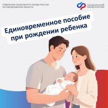 Более 10 тысяч семей получили единовременное пособие при рождении ребенка с начала 2026 года