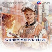 Ко Дню металлурга: региональное Отделение Соцфонда  досрочно назначило пенсии более 3000 работникам вредных производств