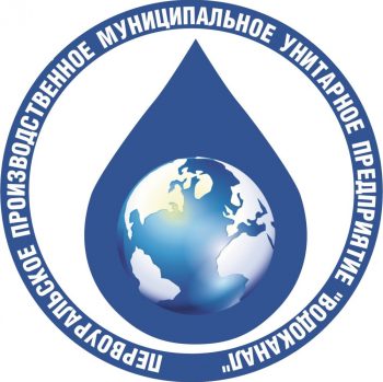 ППМУП «Водоканал» об ответственном отношении к системе водоотведения