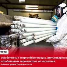 Сбор отработанных ртутных ламп, батареек