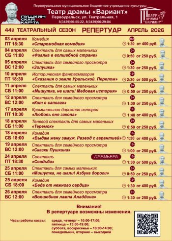 Спектакли для детей и взрослых в театре драмы «Вариант»
