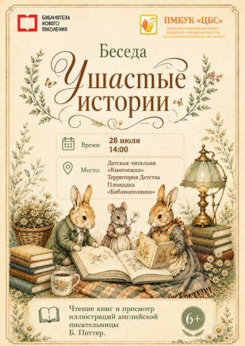 Детская читальня «Книгоежка