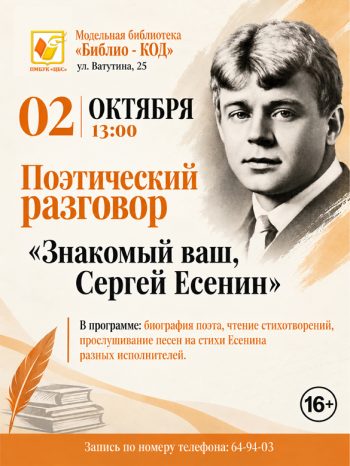 Поэтический разговор