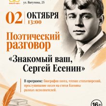 Поэтический разговор