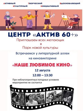 «Наше любимое кино»