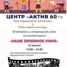 «Наше любимое кино»