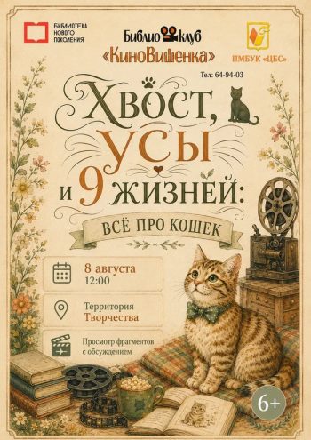 Библиоклуб «КиноВишенка» приглашает на бесплатные показы