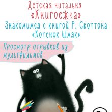 Детская читальня «Книгоежка»