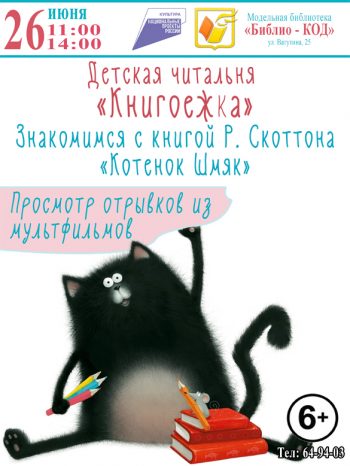 Детская читальня «Книгоежка»