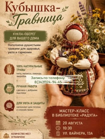 Мастер-класс в библиотеке “Радуга”